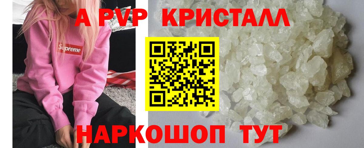 A-PVP Соль Амурск