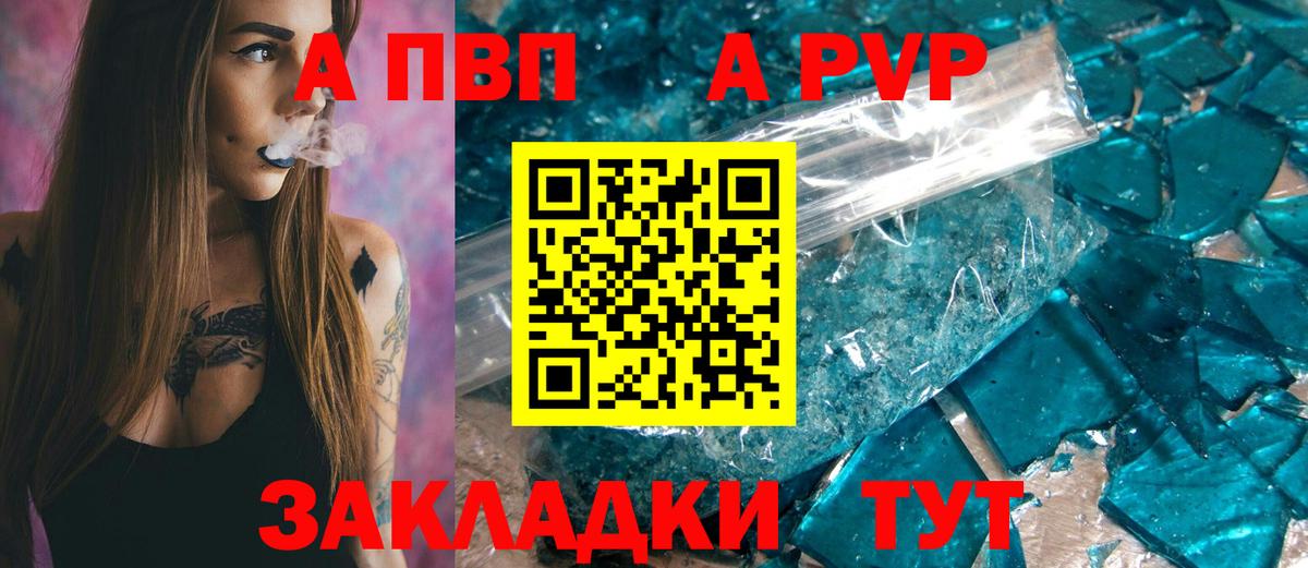 А ПВП СК КРИС  Вход с VPN  А ПВП СК КРИС  Alpha-PVP VHQ  Alpha PVP  Амурск 