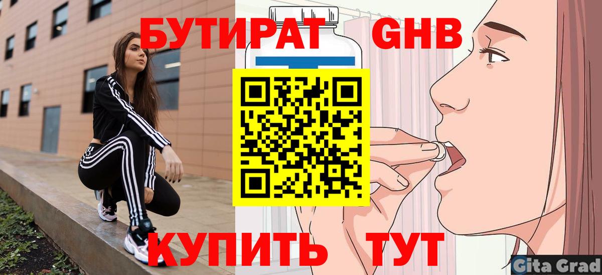 Амурск  БУТИРАТ оксибутират  БУТИРАТ  Вход с VPN 