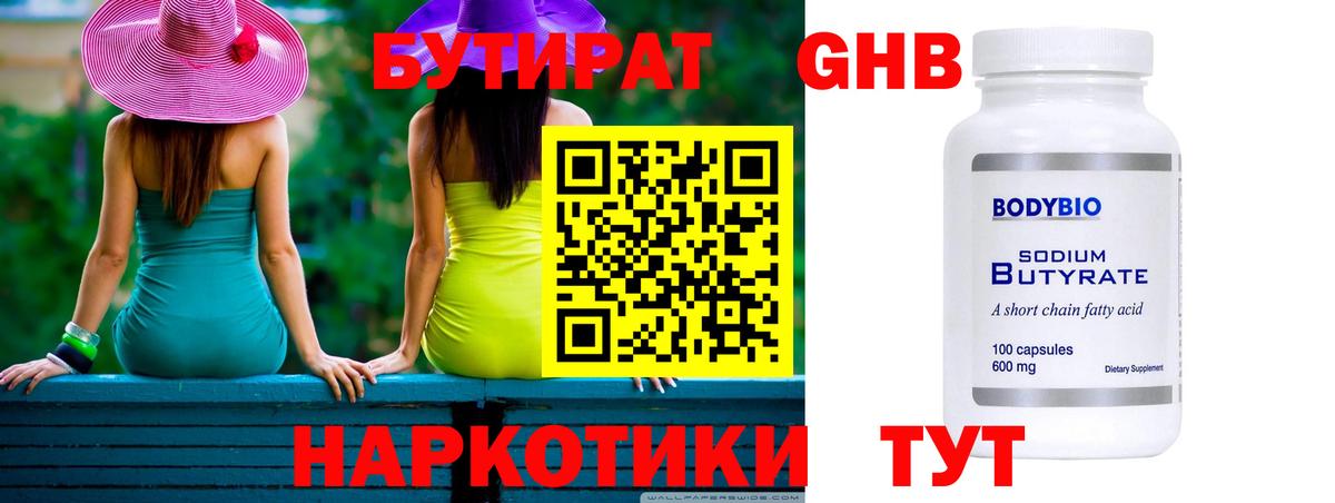 БУТИРАТ бутик Амурск