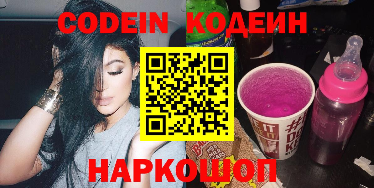 Codein Purple Drank Амурск
