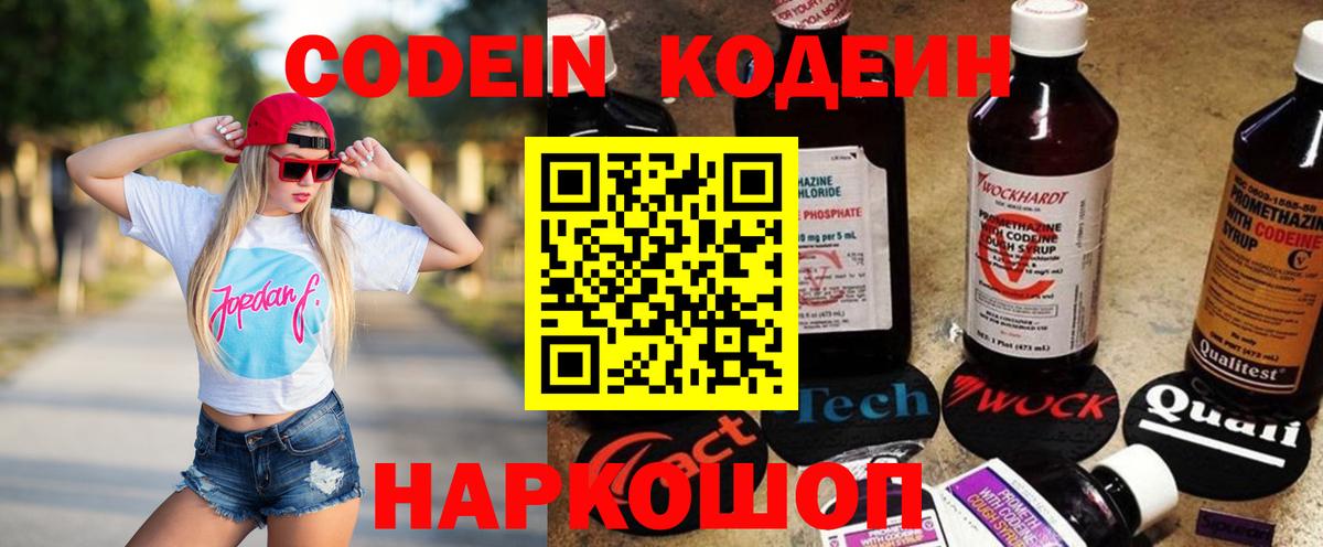 Кодеиновый сироп Lean Purple Drank  Вход с VPN  продажа наркотиков  Амурск 