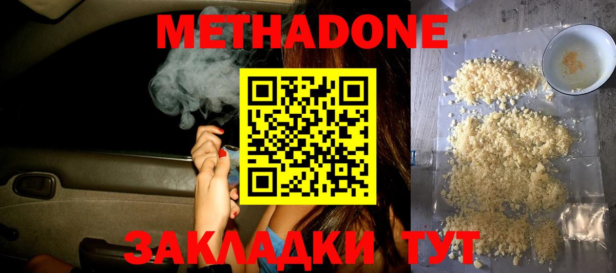 МЕТАДОН белоснежный  Вход с VPN  MEGA   МЕТАДОН VHQ  Амурск 